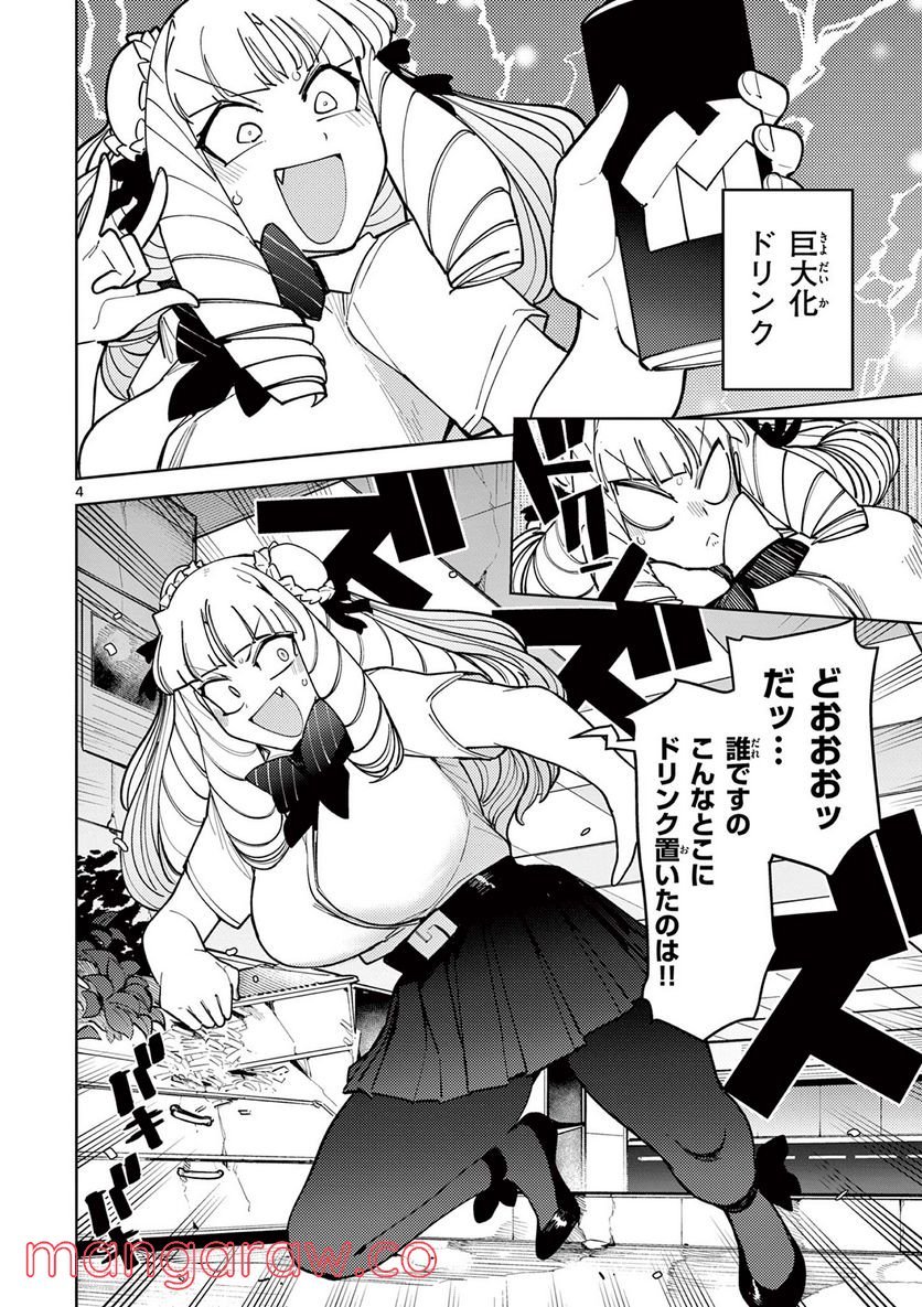 Giant Ojousama - Chapter 29 - Page 4